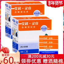 Aike Lingrui 2 blood glucose tester test strip 100 pieces of household automatic precision blood glucose measurement instrument