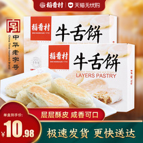 Daoxiangcun beef tongue cake pastry pretzel Beijing specialty food salty snacks delicious snacks
