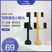 SANVCAT three-dimensional cat cleaning care electric toothbrush brush head 2 soft brush head with long charcoal