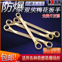 Explosion-proof tool aluminum bronze alloy beryllium bronze alloy explosion-proof double-head plum blossom wrench explosion-proof copper wrench without Sparks
