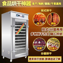 Dryer dryer Household small commercial electric oven Meat processing Dried fish pepper fruit dried fruit food Large