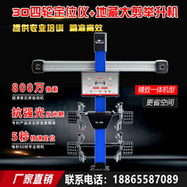 One round of four-wheel aligner 3D four-wheel aligner large shear four-column lift factory direct tire shop