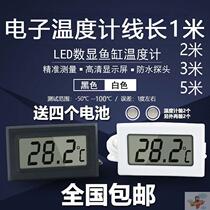 Special water temperature thermometer for aquaculture fish ponds fish pond temperature measurement swimming pool vehicle probe suction type measurement personality