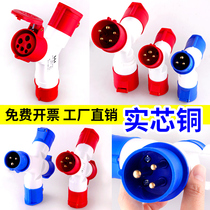 Multifunction Industrial Plug Sub-plug three-way Four-hole Five-hole Air Waterproof Explosion-proof socket Site Y-type 16a32a