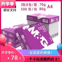 70g80g morning light A4 printing paper copy paper office draft paper white paper student draft paper