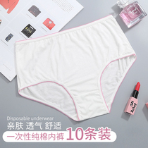10 disposable underwear womens and mens travel pure cotton travel travel supplies Maternal postpartum confinement paper wash-free shorts