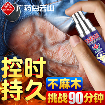 Baiyun Mountain delay spray Delay mens products Indian God oil long-lasting health care Extended time does not shoot spray by