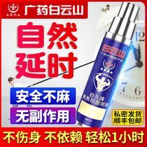 Baiyun Mountain time-lapse spray for mens products Indian long-lasting oil spray Adult fun extended time does not shoot LC