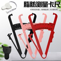 Private fat ruler sebum fat clip sebum caliper fat thickness measurement body fat meter three colors optional