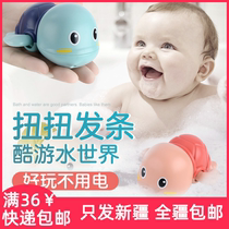 Xinjiang baby bath toys swimming small turtle baby play water bath shower indoor water spray clockwork turtle