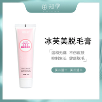Miao Zhitang Bing Fumei hair removal cream Miao Zhitang hair removal cream mild skin hair removal cream buy 2 get 1 get 3 get 2