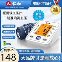 Renhe electronic sphygmomanometer arm type high-precision hypertension pressure gauge Automatic blood pressure measuring instrument household elderly