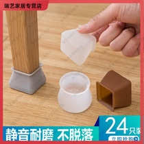 Chair foot cover silent wear-resistant stool non-slip protective cover thick table leg pad silicone table and chair foot pad