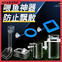 Fish tank feeder anti-floating aquarium glass fish tank acrylic suspension floating force small feeding ring feeding fish artifact