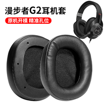 Applicable to EDIFIER Rambler hectic G2 headset set head-mounted e-sports game ear cover leather ear cover