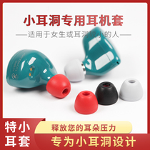 Extra small small ear hole girl child earplug sleeve in-ear silicone sleeve earphone plug cover silicone ear cap accessories