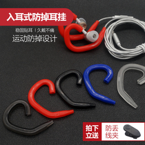 Headphone cable silicone ear hook accessories anti-sweat and anti-drop ear hook accessories
