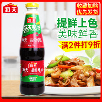 Haitian one fresh oyster sauce 715g pickled and stuffed with noodles glossy stir-fried dishes hot pot barbecue dipped fresh seasoning