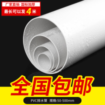  PVC pipe 50 Drain pipe 160 200 Sewer pipe Plastic sewage pipe 75 Ventilation pipe fittings 110 accessories 250