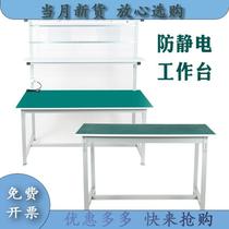 Anti-static workstation workbench operation inspection stationery workbench workstation workstation workstation workstation line workstation workstation workstation