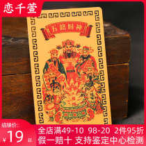 Five-way god of wealth gold card with five elements ornaments bedroom metal card original year jewelry tiger year mascot gift
