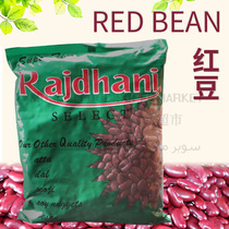 Red Rajmah bean red Rajima bean India red bean red kidney beans 1kg RED KIDNEY BEANS