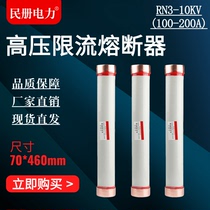 RN1-RN3-10KV 100A125A150A200A Indoor 12KV high voltage current limiting fuse tube 70*460