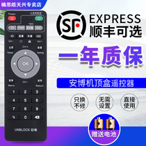  UNBLOCK ANBO network set-top box remote control Universal ANBO technology Anbo box ubox Universal HD TV network s800PLUS set-top box remote control