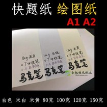 Quick question paper A1 engineering drawing large white paper beige beige 80g100g120g150g construction a2 drawing paper