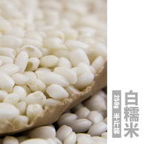 White glutinous rice 250g new round grain glutinous rice Rice Rice whole grains coarse grain eight treasure porridge raw material farm produce