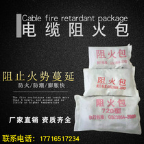 Fireproof package 250 400 720 type fireproof package Cable tray flame retardant fireproof pillow expansion sealing fireproof sandbag