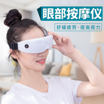 Boutique eye massager intelligent eye massager vibration eye protection to relieve fatigue eye bags dark circles