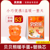 Bebe Bear Warm Hand Warmer Baby Cute Mini Warm Hand God Device Warm Up Self Heating Warm Hands Treasure Hand Egg Replacement Core