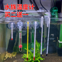 Fish tank thermometer high-precision patch diving probe water thermometer aquarium special electronic digital display thermometer