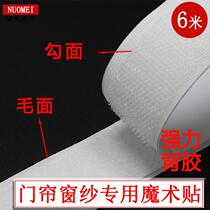 Velcro self-adhesive tape strong double-sided rubber mosquito curtain window screen with rubber sofa cushion non-slip shoe strip