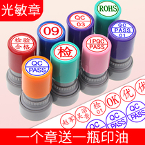 qc seal letter seal chapter chapter work number seal certificate small number check OK quality inspection IQC Qa IPQC Qa IPQC test pass photosensitive seal seal digital chapter number print qualified seal Blue