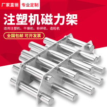 Injection molding machine strong magnet dryer Magnet magnet High strength stainless steel strong magnetic iron remover High temperature magnetic frame