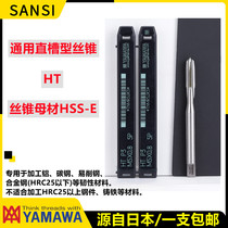 Imported Japanese YAMAWA straight groove wire tapping M2M3M4M7M6M8M9M30X1 5 machine hand universal fine tooth tap