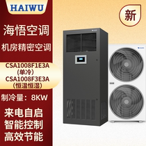 Epiphany Machine Room Precision Air Conditioning CSA1008F3E3A Base Station Refrigeration 8KW thermostatic constant wet single freezer 3 Picker
