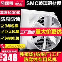 Kerry Lele GRP Negative Pressure Fan Industrial Exhaust Fan Exhaust Fan Exhaust Fan Plant Farm Ventilator