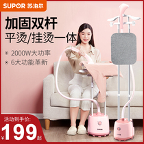Supor double rod hanging ironing machine Household steam vertical electric iron High-power commercial clothing store handheld small