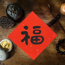 Fu Character Paste Decorative Wall Appliquel Party of the Book of Books and Book of Books wishing Shou Gate Furu Golden Words to Handwritten Custom Door Sticker