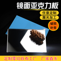 Mirror acrylic plate reflective plexiglass plate laser processing plate zero-cut engraving customized to do any size