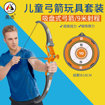 Ojie bow and arrow toy childrens set boy outdoor sports fitness equipment parent-child archery shooting sucker bow and arrow
