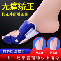 Big Toe Straightener Thumb valgus Toe Instrumental Male Lady Big Mother Toe toe Toes Toe can be worn for shoe correction