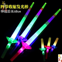 Large four-section glow stick telescopic stick concert light stick props childrens toys support stick flash stick batch