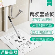 Squatting urinal sealed toilet ring urinal squatting toilet cover baffle family board non-slip pad dormitory universal type