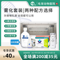 Cat and dog atomizing machine for nasal branch runny cold medicine cough pneumonia sneezing tracheitis herpes calciform virus