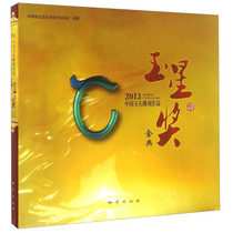 Genuine -2013 Chinese Jade Carving Works Jade Star Award Gold Classic China Jewelry and Jade Jewelry Industry Association