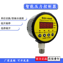 Digital display pressure controller intelligent pressure switch digital electronic electric contact pressure gauge axial liquid pump fire fighting